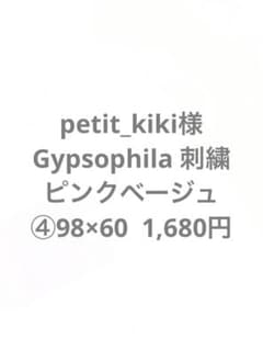 petit_kiki様専用のサムネイル