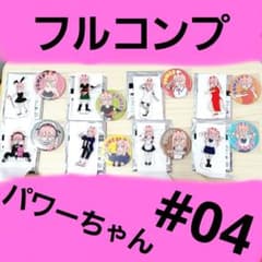 파워아크릴스탠드키링/캔 배지/#04/체인소맨