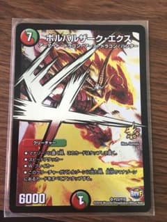 ボルバルザーク・エクス プロモのサムネイル