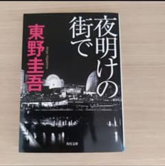 夜明けの街でのサムネイル