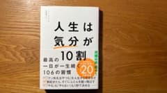 人生は気分が10割のサムネイル