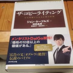 ザ・コピーライティング : 心の琴線にふれる言葉の法則のサムネイル