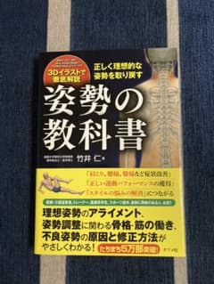 アリア様専用　　姿勢の教科書のサムネイル