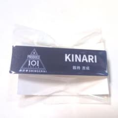 PRODUCE101JAPAN 日プ 釼持吉成 ネームプレート名札 KINARI - メルカリ