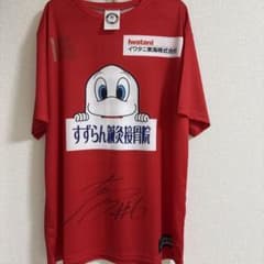 値下げ交渉可　名古屋ダイヤモンドドルフィンズ 菊池真人選手サイン入りTシャツのサムネイル