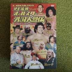 新日本プロレスリング史上最強オールスター外国人列伝 DVDのサムネイル
