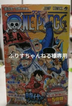 ワンピース 107巻のサムネイル