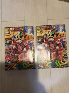 週刊少年ジャンプ 2冊セット 肉ルフィ付録付のサムネイル