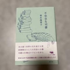 不完全な司書のサムネイル