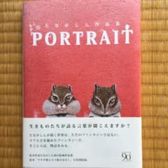 PORTRAIT : たなかしん作品集のサムネイル