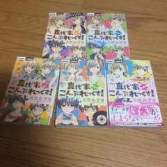 真代家コンプレックス2-6のサムネイル