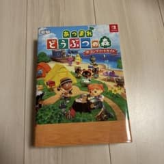 あつまれ どうぶつの森 ザ・コンプリートガイドのサムネイル