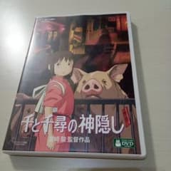 천과 치히로의 신은 DVD 케이스 특전 영상만 스튜디오 지브리