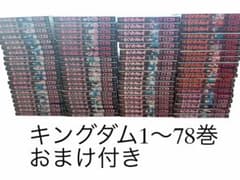 キングダム 1〜78巻セット おまけ付き - メルカリ