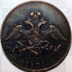 ロシア帝国ロマノフ王朝1831年ニコライI世 双頭の鷲 10コペイカ A3532