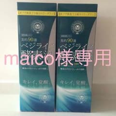 maico様専用  未開封♡送料無料♡ベジライフ2本のサムネイル