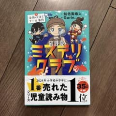 放課後ミステリクラブ. 1のサムネイル