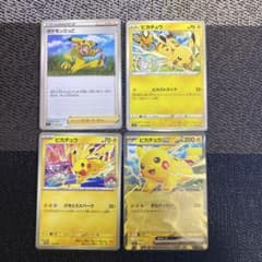 ポケモンカード ピカチュウ まとめ売りセット集 4