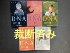 【裁断済み】迷信と真実シリーズ　クインテッセンス　計5冊 裁断済み D・N・A2 1〜5巻 全巻セット - メルカリ