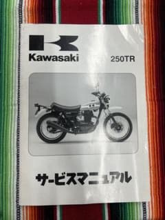 Kawasaki 250TR サービスマニュアルのサムネイル