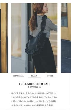 FRILL SHOULDER BAG ブラックのサムネイル
