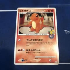 ヒトカゲ ポケモンセンター限定 PROMO DPプロモ 124/DP-P 希少 - メルカリ