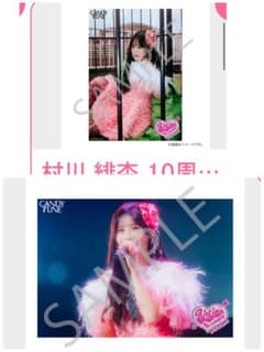 イ*！様 村川緋杏10周年すきくじ ✨️S賞✨️A賞 10(2種)20.50連特 村川緋杏 10周年記念 すきくじ - メルカリ