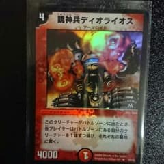 ディオライオス　プロモのサムネイル