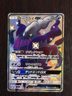 ダークライGX SSR SM8b GXウルトラシャイニー 230/150 - メルカリ