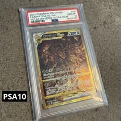 ポケモンカード ギラティナVSTAR UR261/17 PSA10 PSA10】ギラティナVSTAR UR 261/172 1枚の通販 土日祝休@magi公式