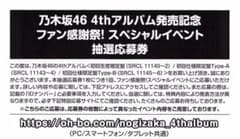 乃木坂46 スペシャルイベント応募券のサムネイル