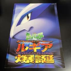 古代ミュウ 前期修正版 ルギア爆誕 パンフレット付き - メルカリ