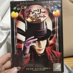 チャーリーとチョコレート工場 DVDのサムネイル