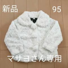 新品 女の子 95㎝ アウター 上着 コート ジャンパーのサムネイル