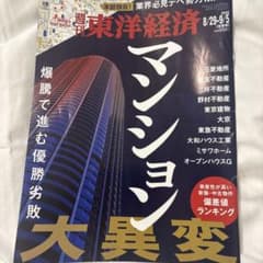 週刊東洋経済2026年8月29-9月5日合併号のサムネイル