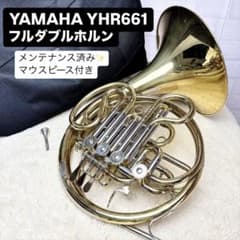 YAMAHA ヤマハ YHR-661 フルダブルホルン マウスピース付き YAMAHA ヤマハ YHR-661 フルダブルホルン マウスピース付き - メルカリ