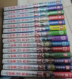 この世界は不完全すぎる(1-15巻)初版　帯つき　1巻の特典有　※4巻行方不明 この世界は不完全すぎる(1-15巻)初版 帯つき 1巻の特典有 ※4巻