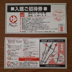 あがりゃんせ     入館ご招待券     二枚のサムネイル