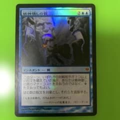 MTG 精神壊しの罠 日本語版 Foilのサムネイル