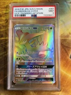 ビリジオンGX hr psa9 ビリジオンGX hr psa9 - メルカリ