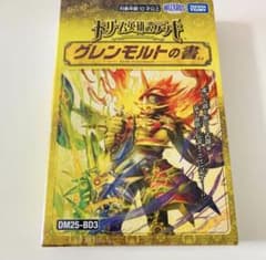デュエルマスターズ ドリーム英雄譚デッキ グレンモルトの書 未開封