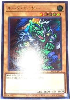 早い者勝ち！ 大人気！ 遊戯王 ルード・カイザー KC01-JP011 ウルトラ
