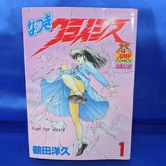 LD なつきクライシス1 初版の1巻】なつきクライシス 1巻 鶴田洋久 - メルカリ