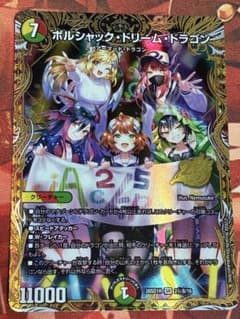 ボルシャックドリームドラゴン シークレット ドラゴン娘 - メルカリ