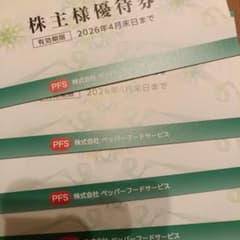 株式会社ペッパーフードサービス 株主優待券　15000円のサムネイル