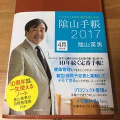 【4/721時迄 ここあ様専用】蔭山手帳 新品未使用 4月始まり 目標管理表付のサムネイル