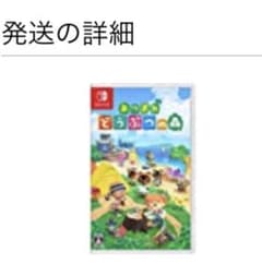 あつまれどうぶつの森 (新品未開封)のサムネイル