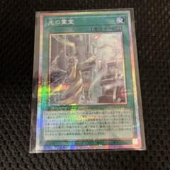 遊戯王 光の霊堂　プリシクのサムネイル