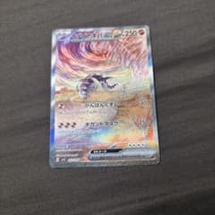 ポケモンカード　イダイナキバex sarのサムネイル
