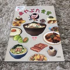 あやぶた食堂 : 簡単すぎる「うんめぇモノ」だけ84レシピのサムネイル
